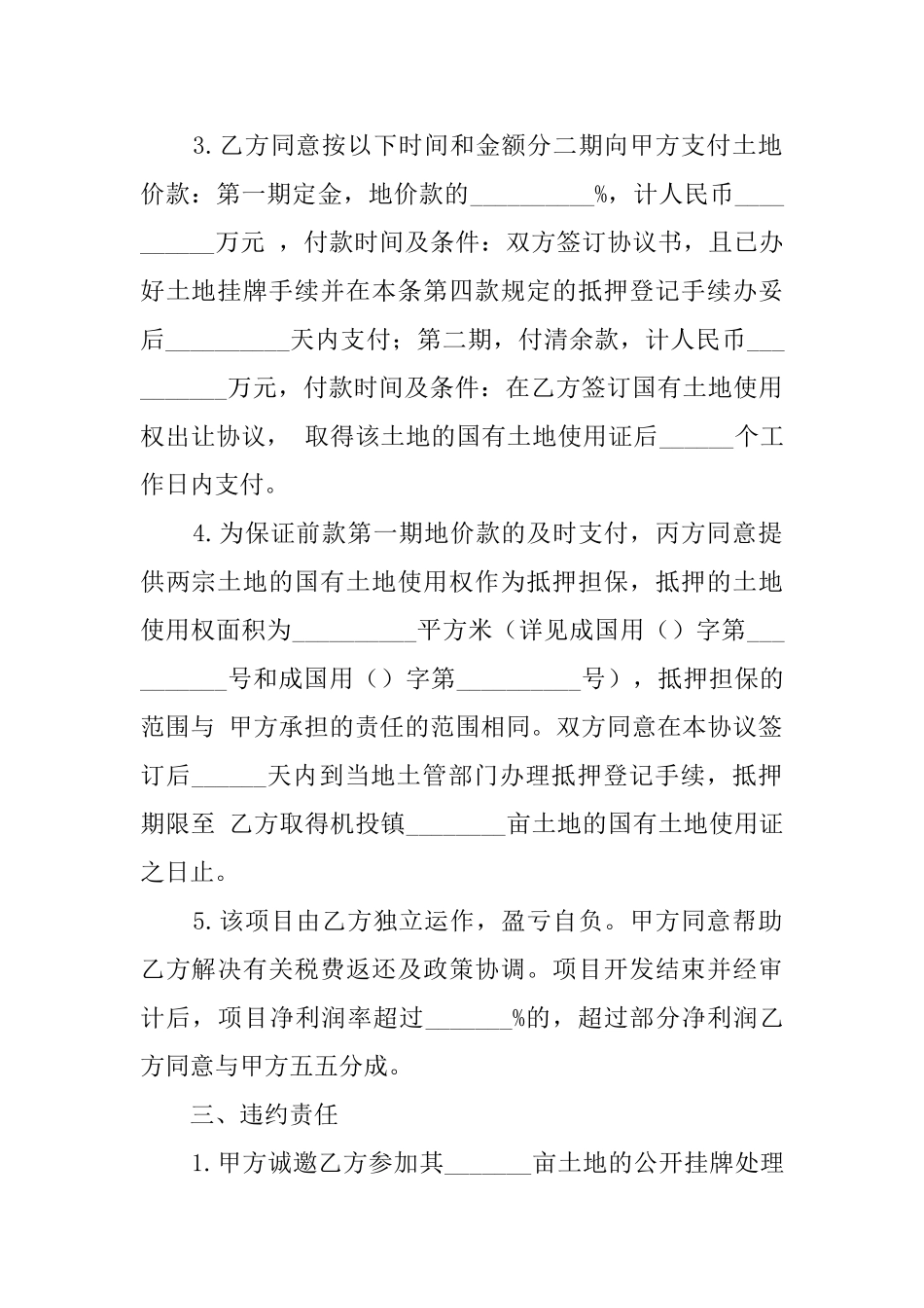 土地转让合同范本_第2页