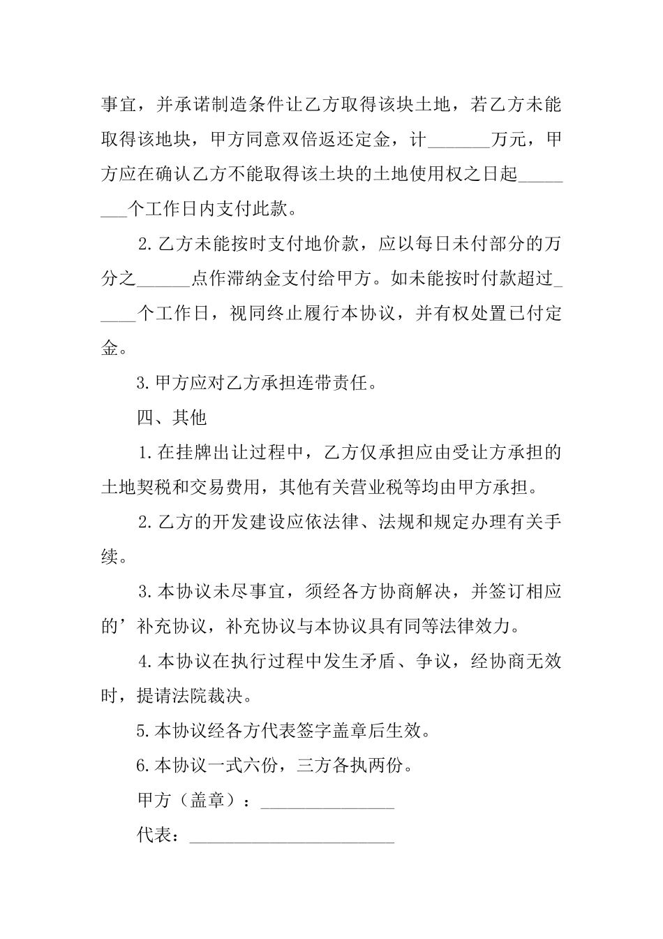 土地转让合同范本_第3页