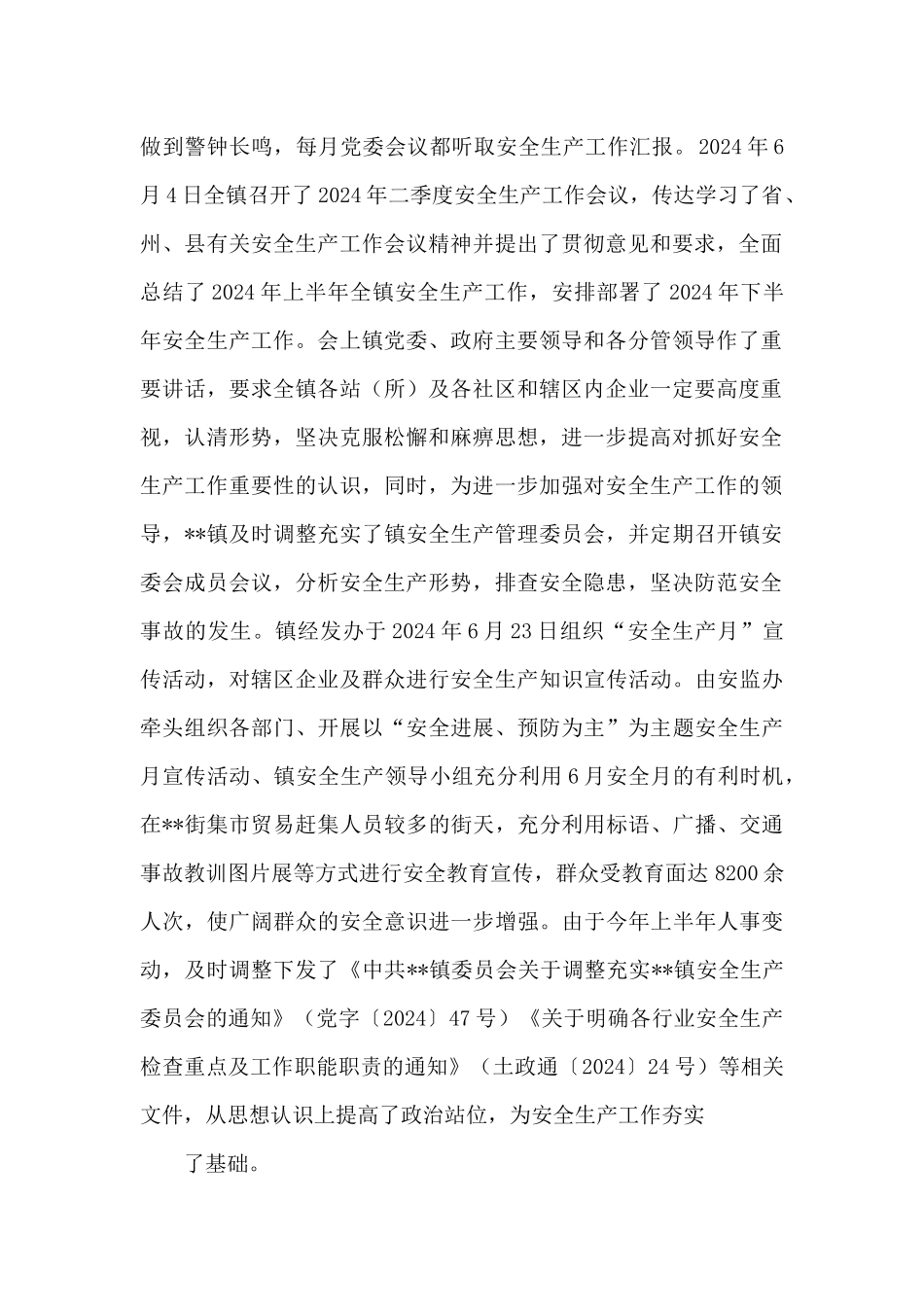 土官镇2024年安全生产工作总结_第2页