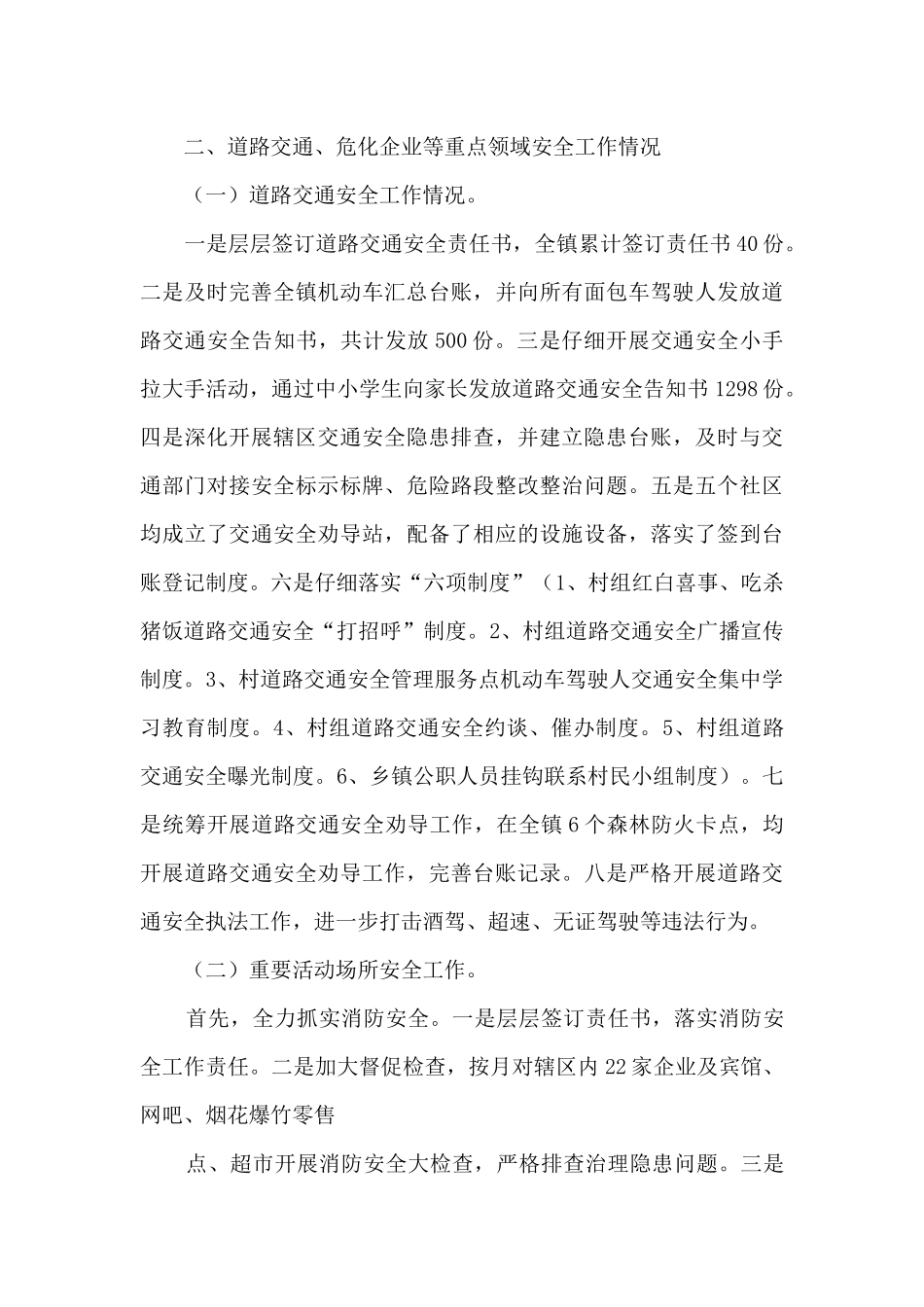 土官镇2024年安全生产工作总结_第3页
