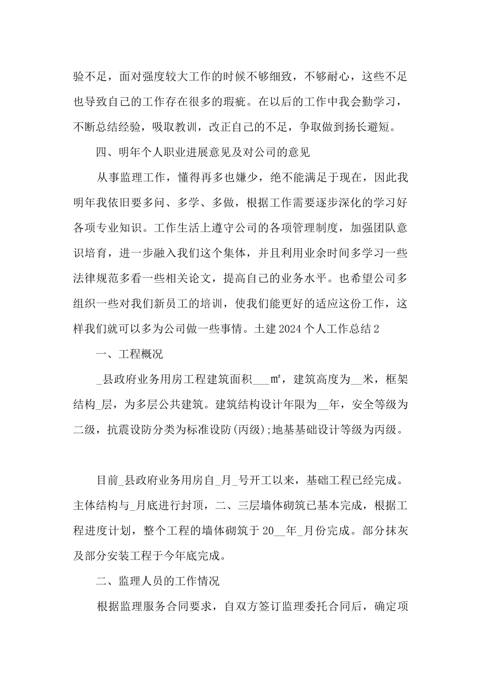土建2024个人工作总结精品范本_第3页