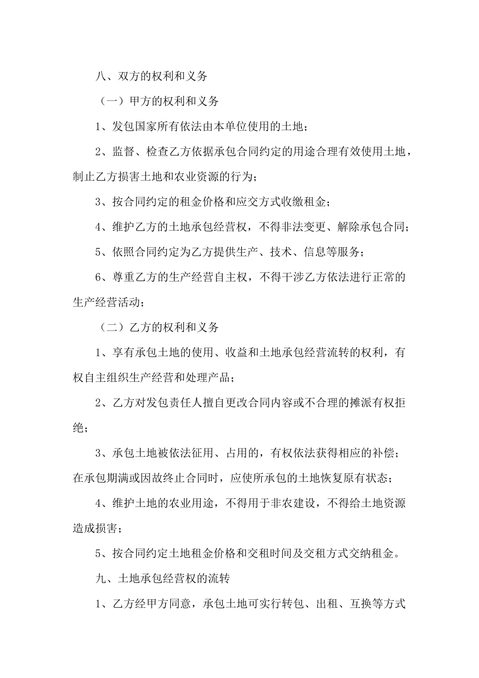 土地集体承包合同_第2页