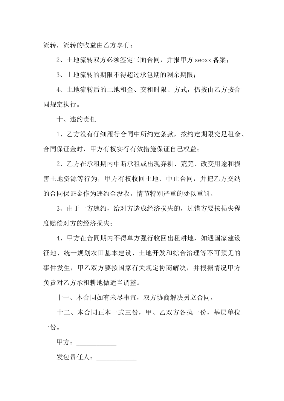 土地集体承包合同_第3页