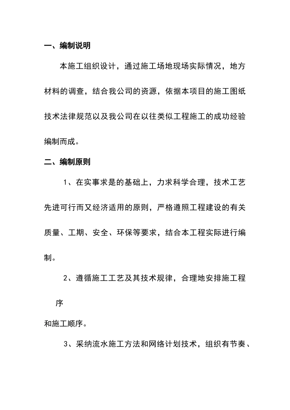 土建及钢结构技术标_第2页