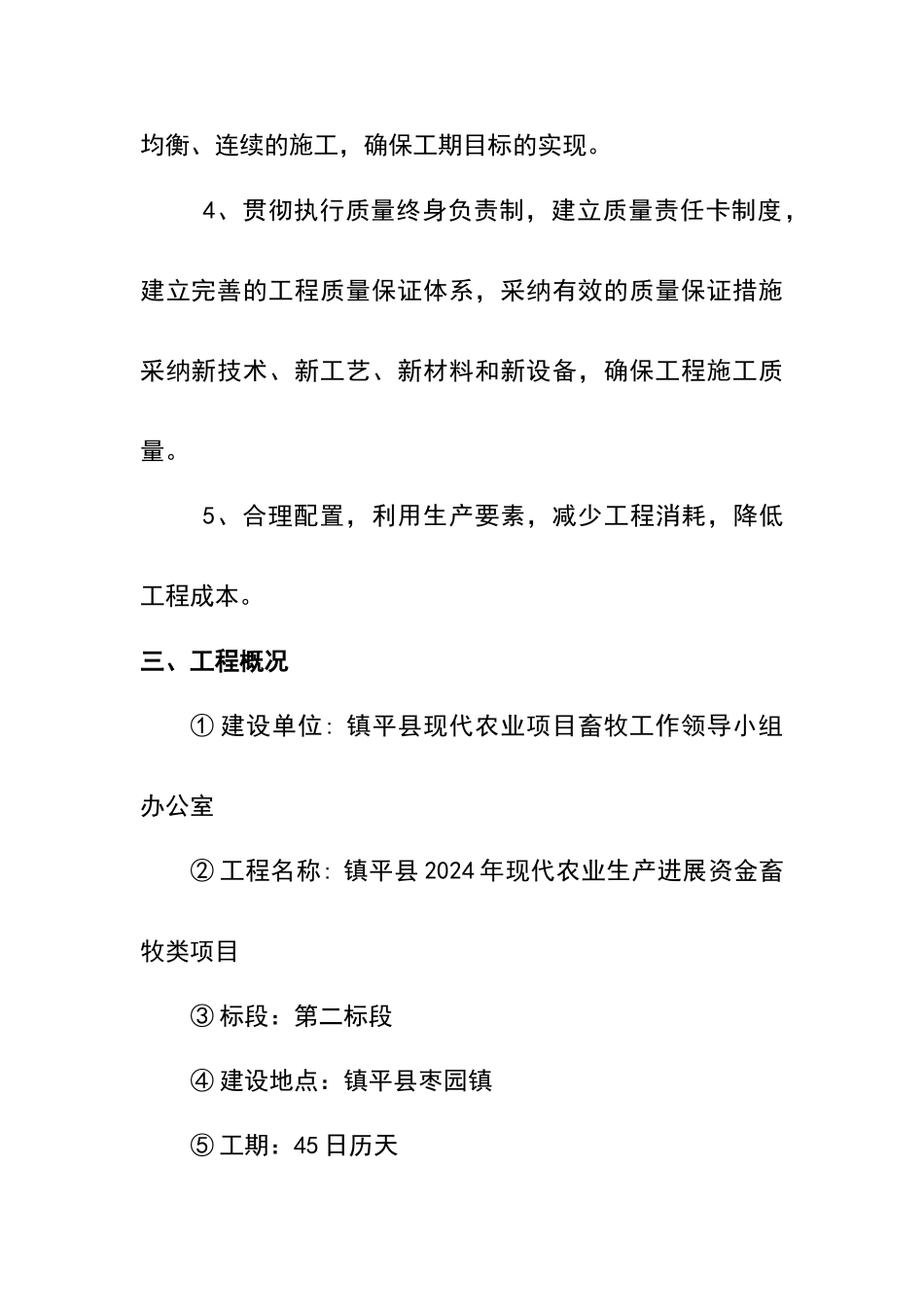 土建及钢结构技术标_第3页