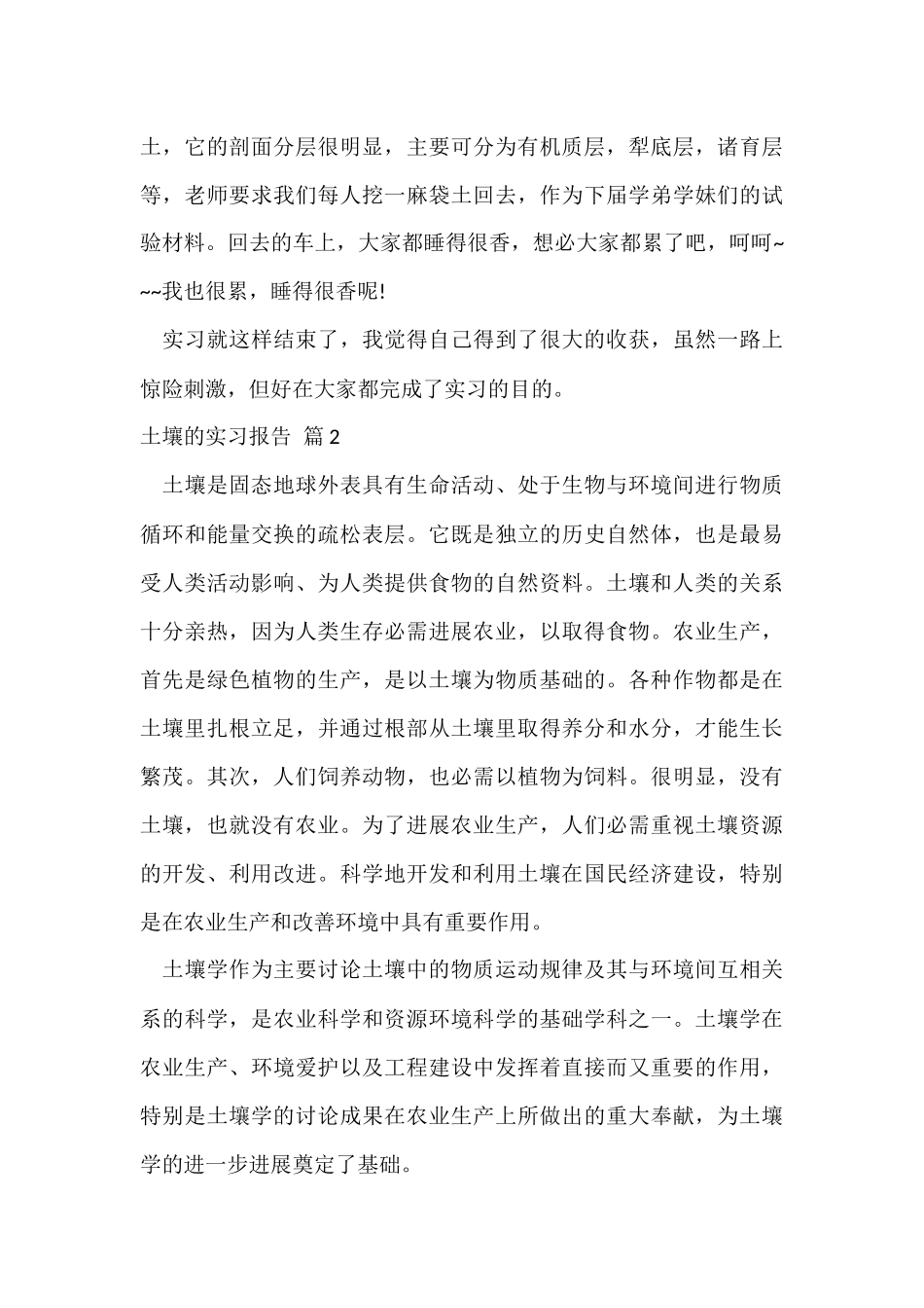 土壤的实习报告七篇_第3页