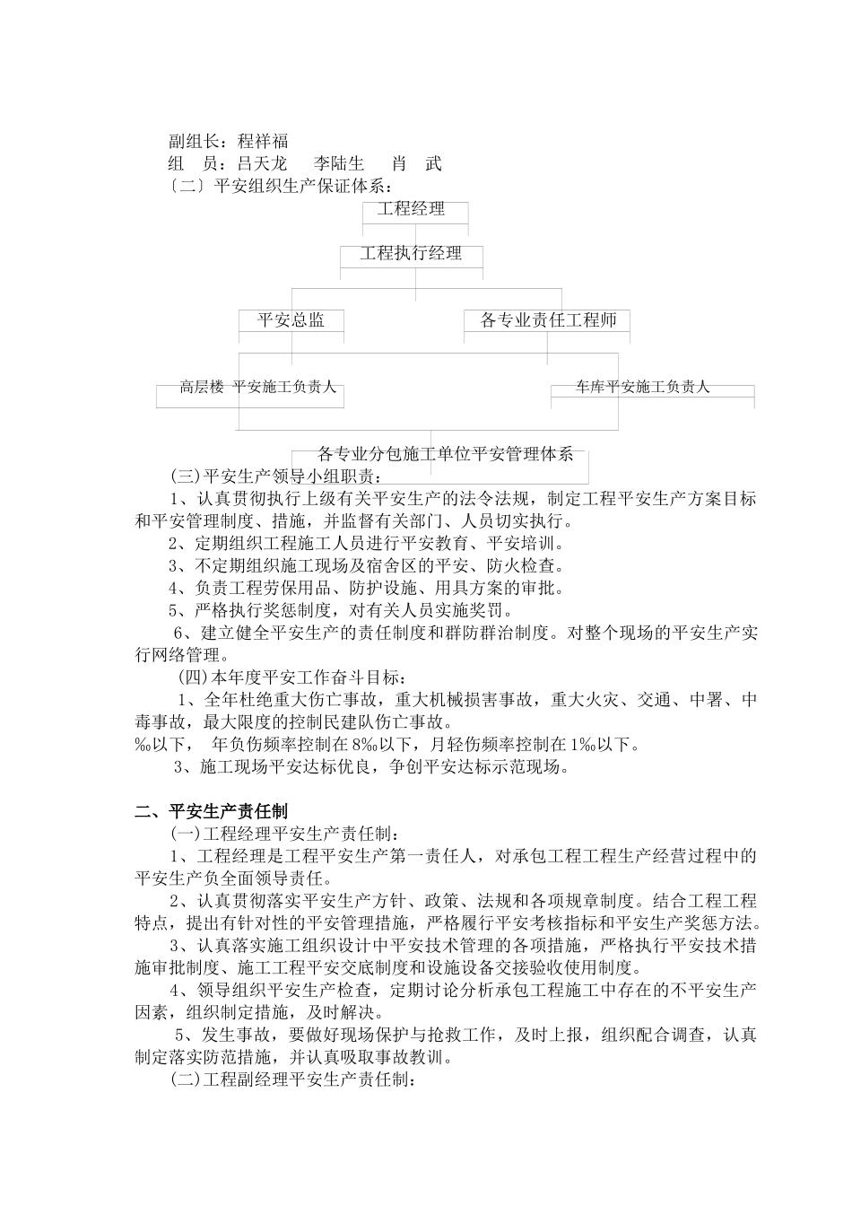 土建安全施工方案_第2页