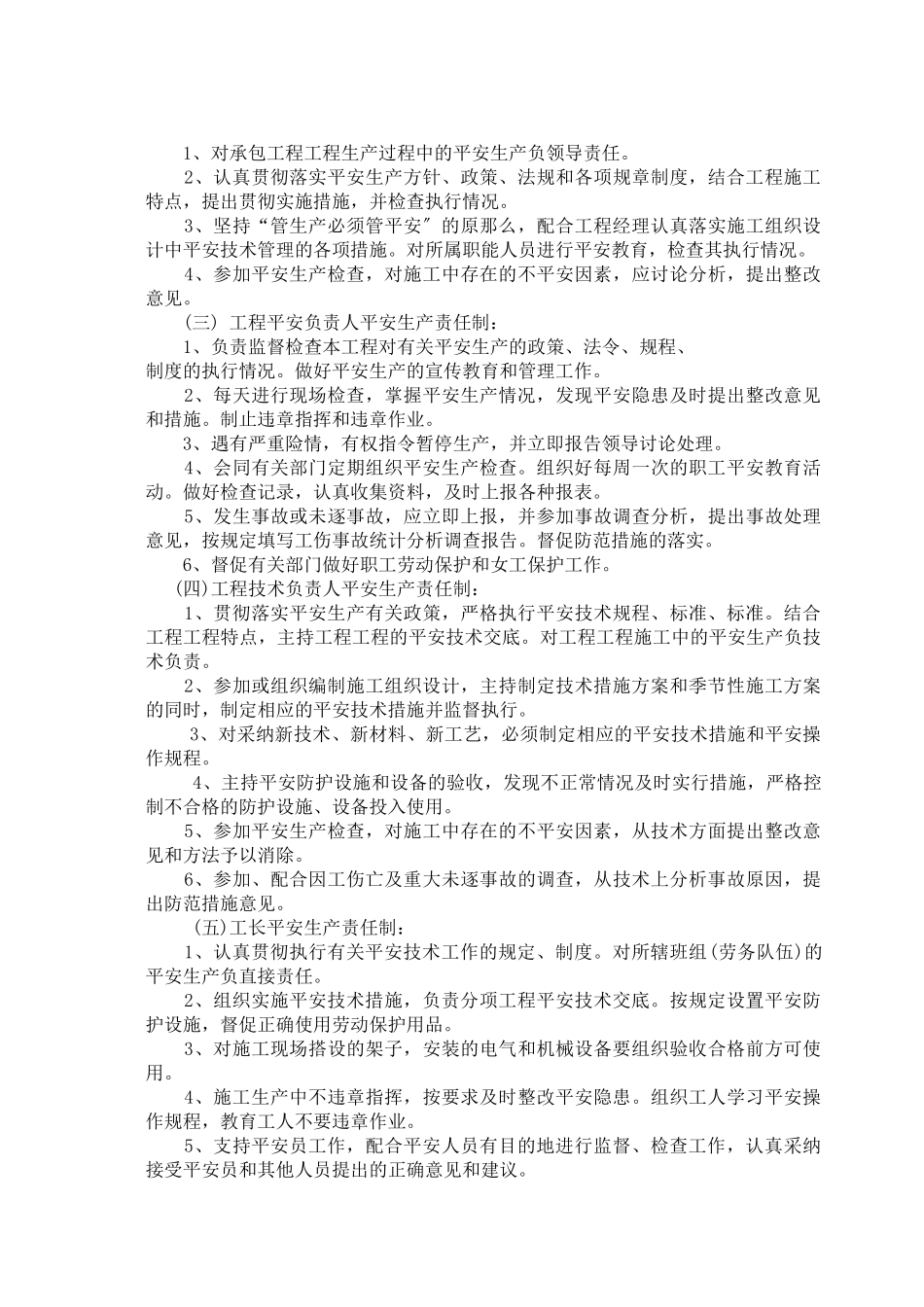 土建安全施工方案_第3页