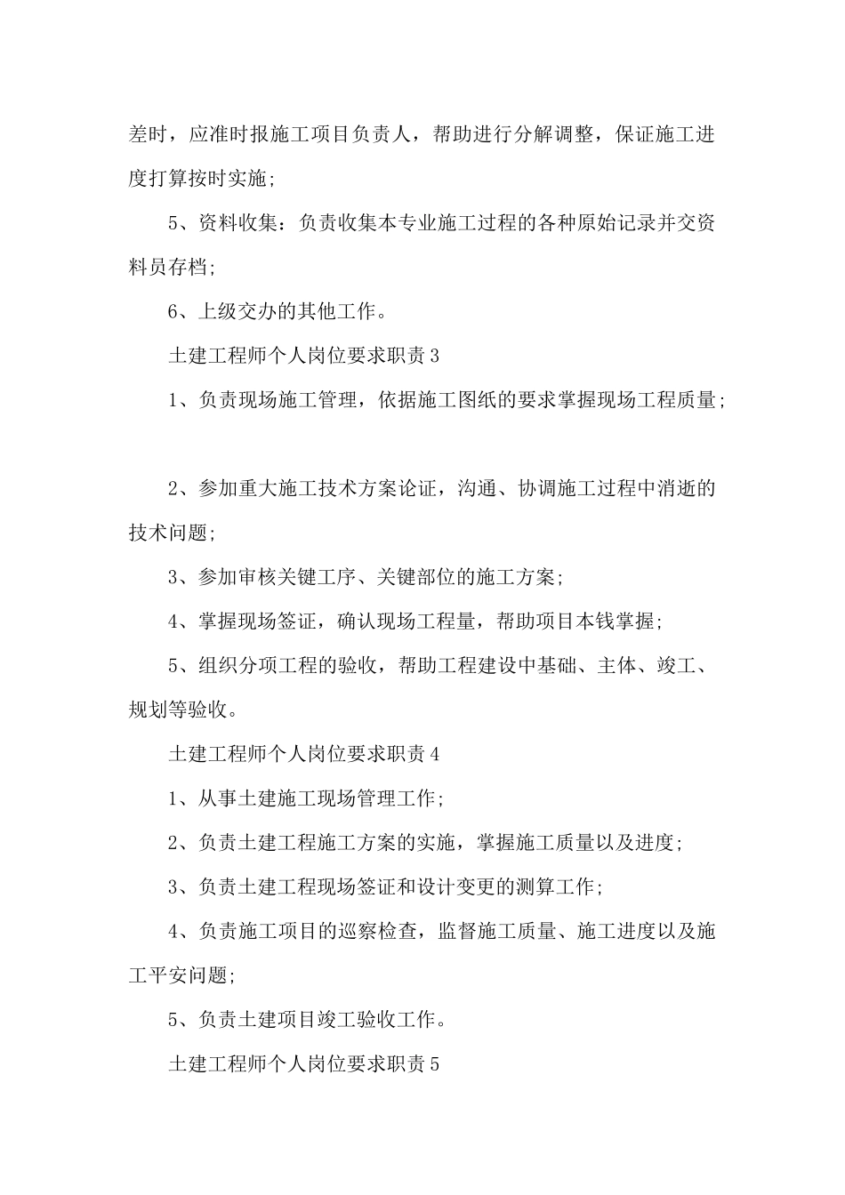 土建工程师个人岗位要求职责_第2页