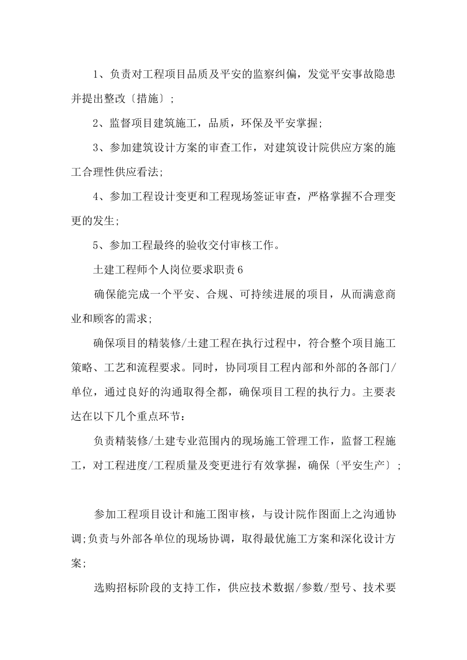 土建工程师个人岗位要求职责_第3页