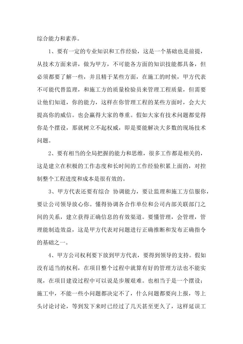 土建工程师个人述职报告_第3页