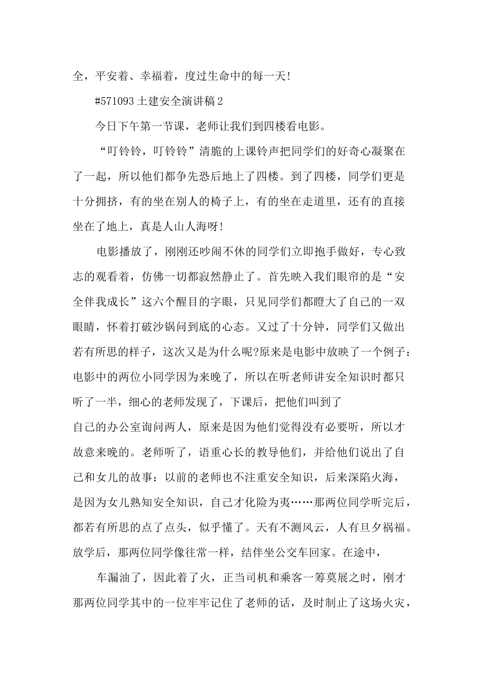 土建安全演讲稿5篇_第3页