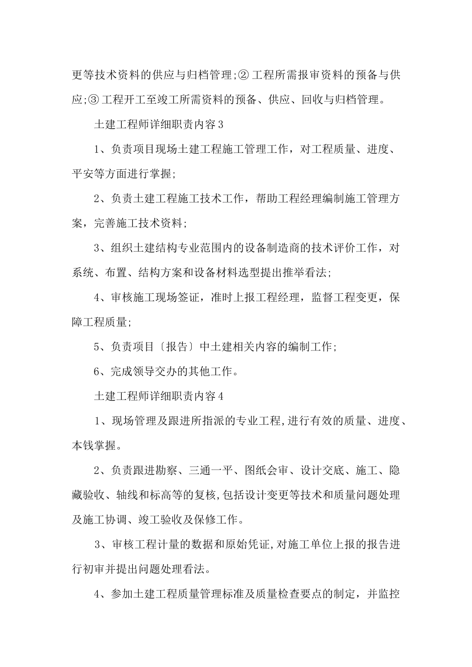 土建工程师具体职责内容_第2页