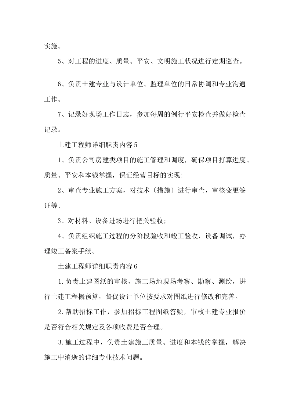 土建工程师具体职责内容_第3页