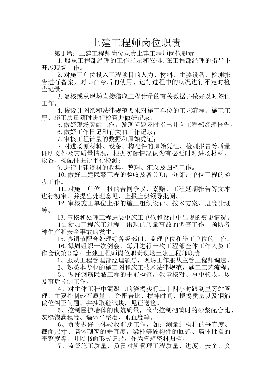 土建工程师岗位职责_第1页