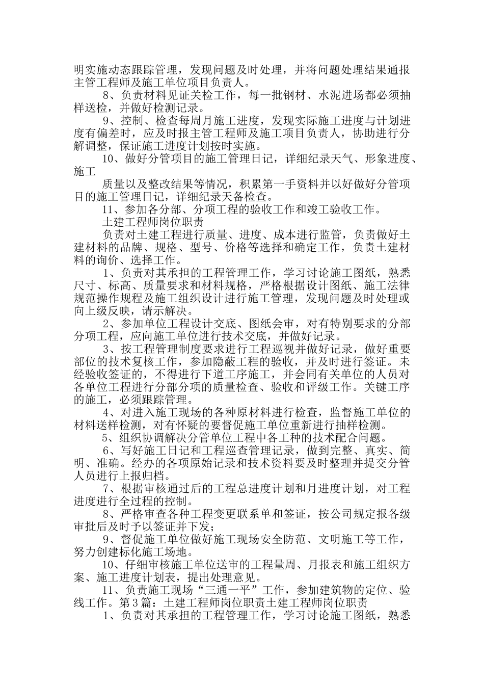 土建工程师岗位职责_第2页