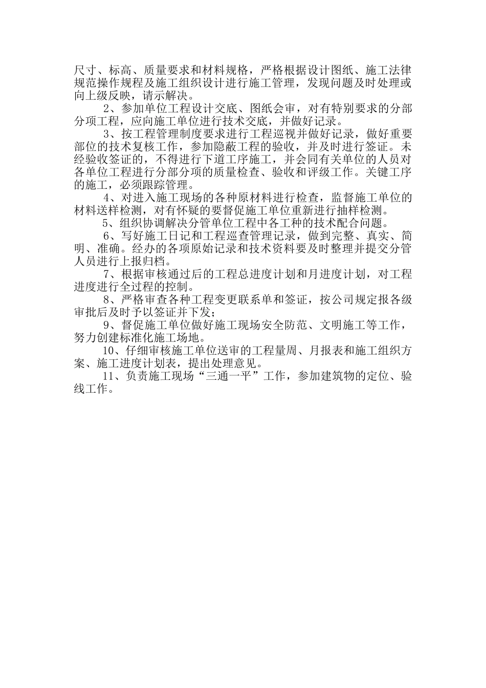 土建工程师岗位职责_第3页