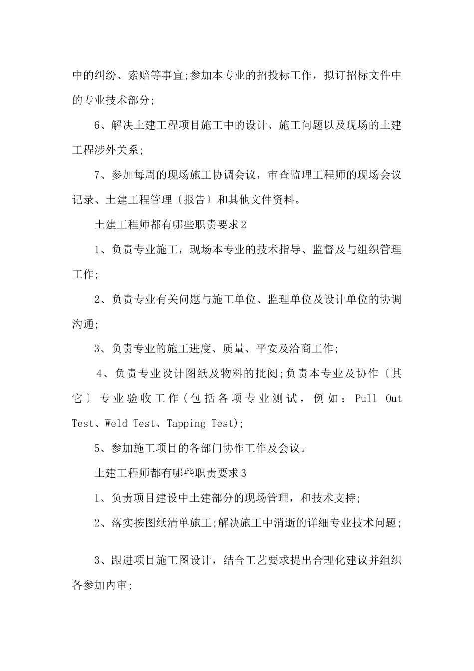 土建工程师都有哪些职责要求_第2页