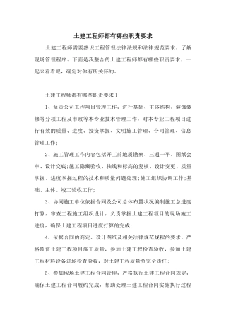 土建工程师都有哪些职责要求