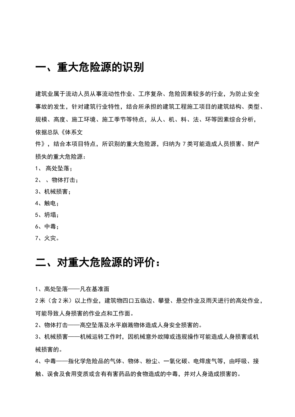 土建危险源辨识及预防措施_第3页