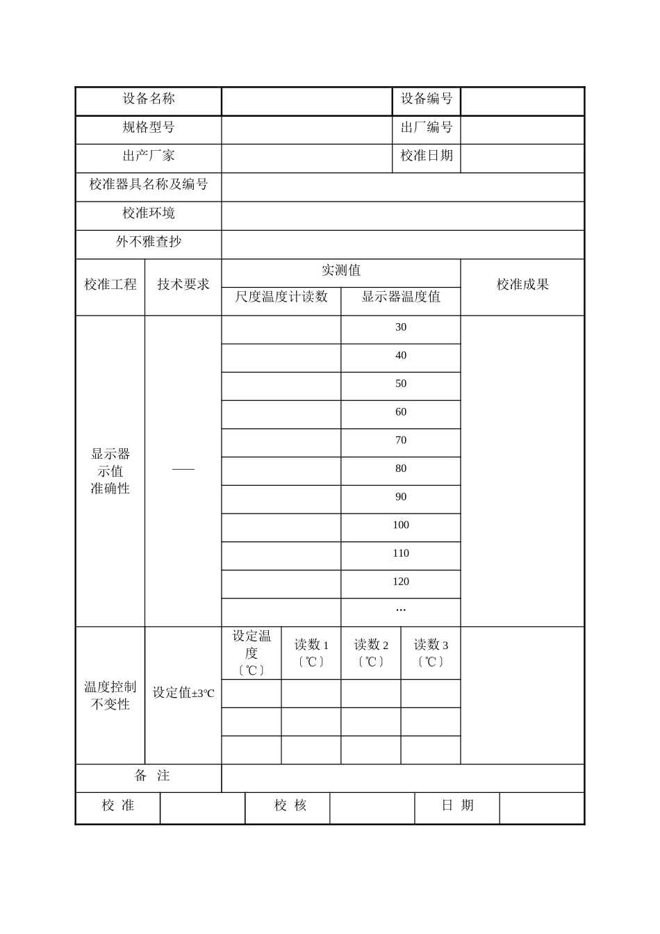 土工标准筛校准记录表_第2页