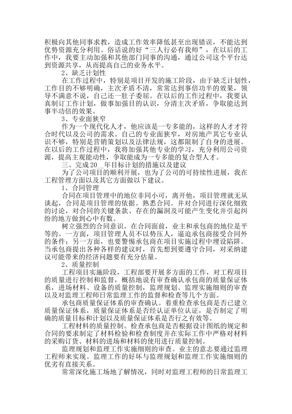 土建工程师年度工作述职报告五篇_第2页