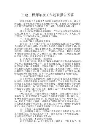 土建工程师年度工作述职报告五篇
