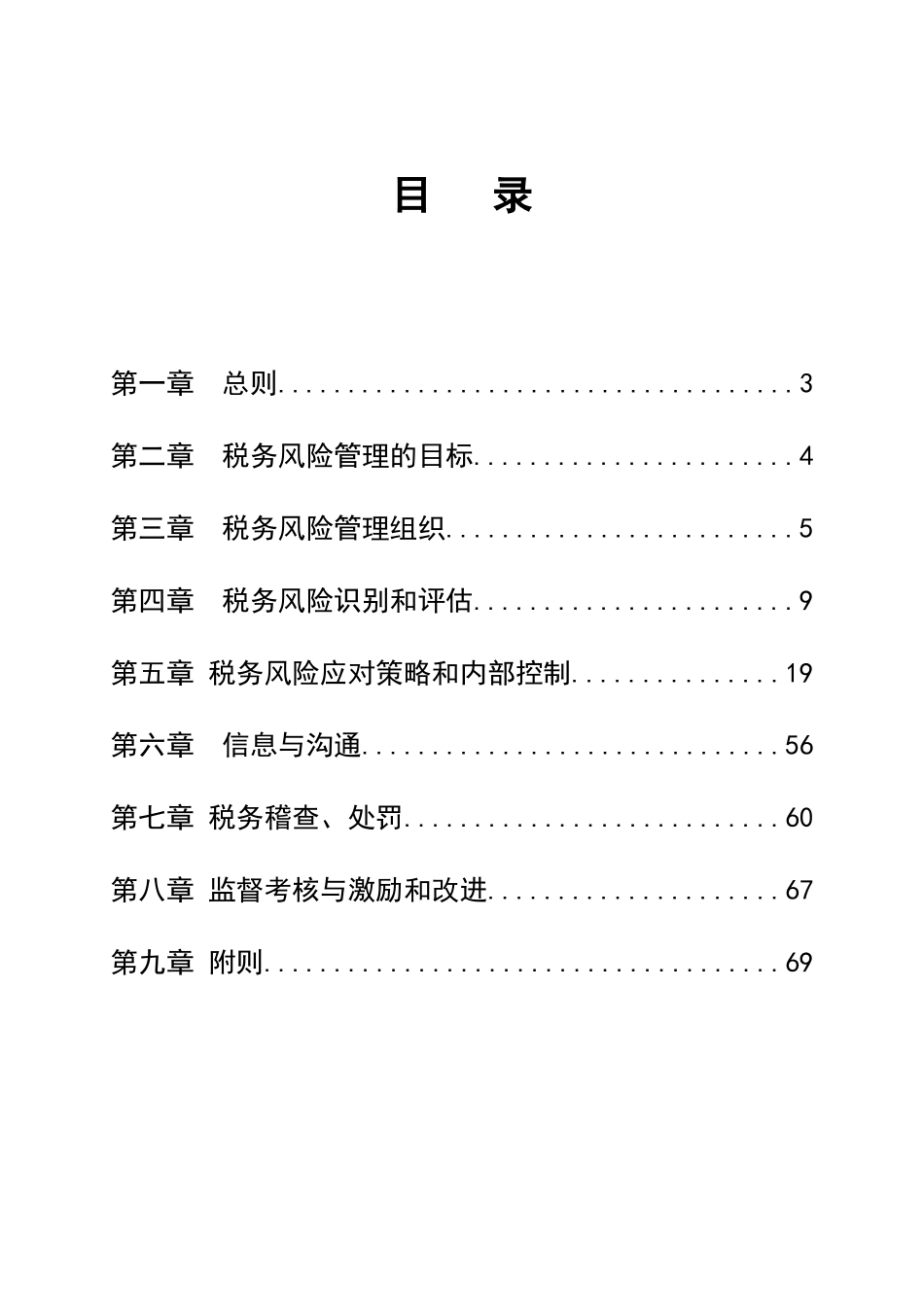 土建处税务风险管理制度_第2页