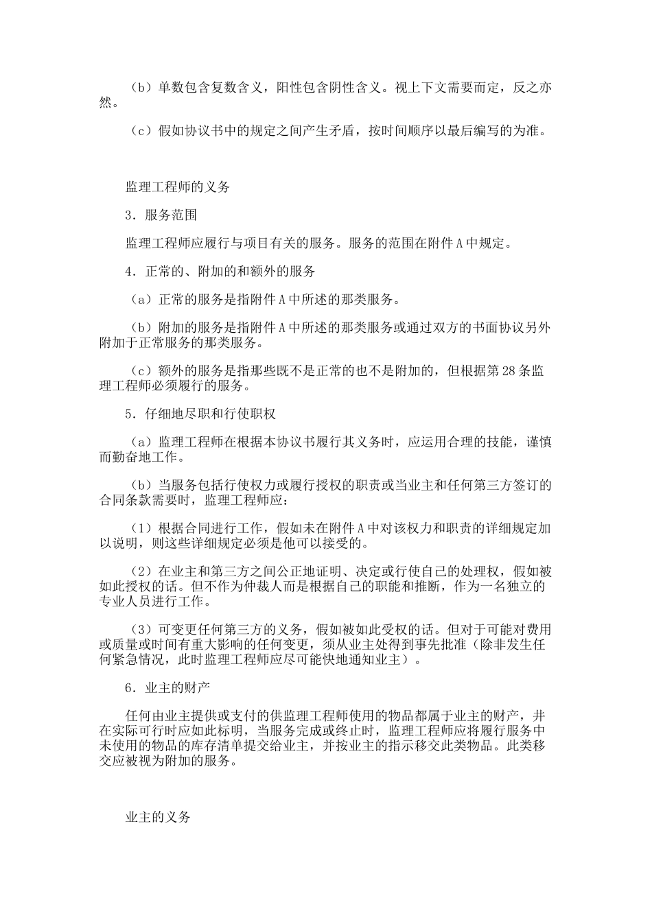 土建工程施工监理服务协议书范本_第2页