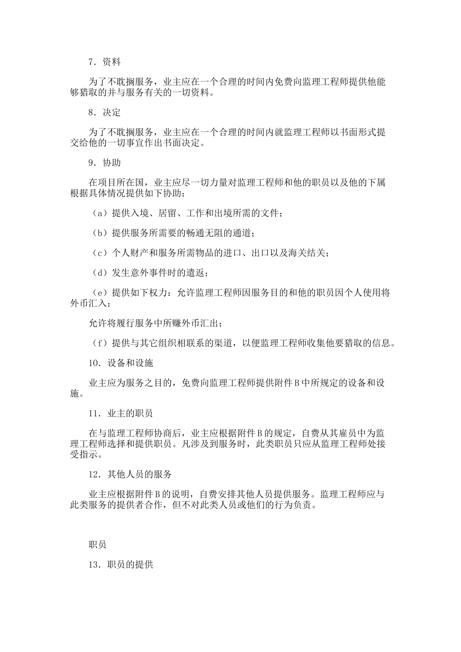 土建工程施工监理服务协议书范本_第3页