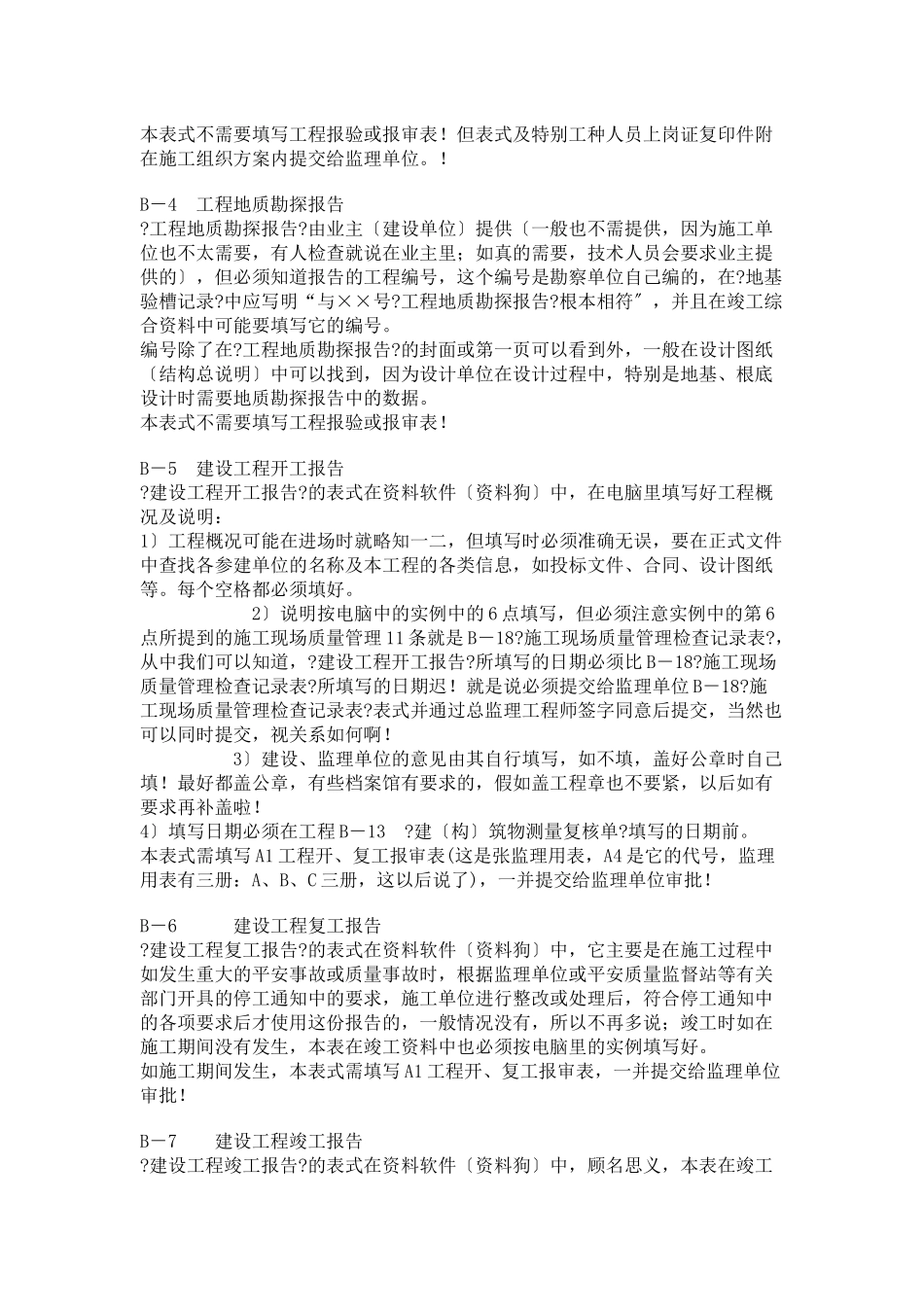 土建工程资料表单的填写方法_第2页