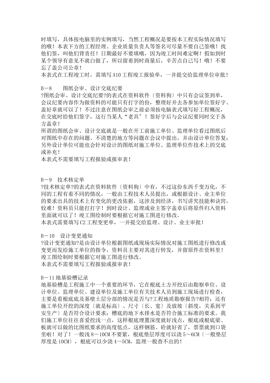 土建工程资料表单的填写方法_第3页