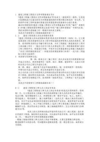 土建工程资料表单的填写方法