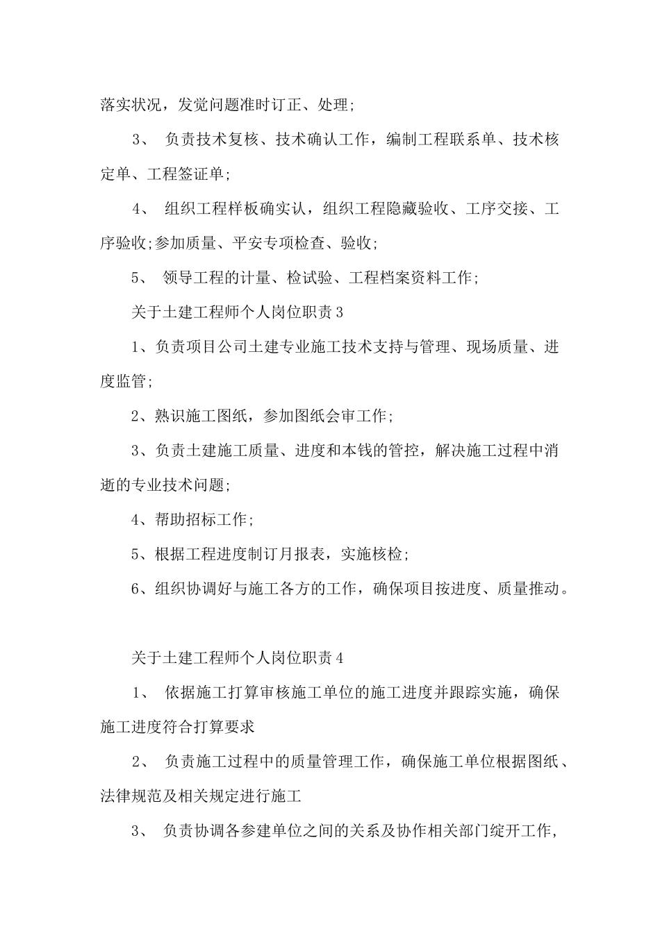 土建工程师个人岗位职责_第2页