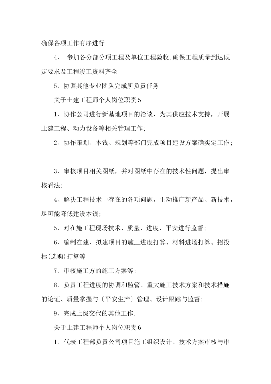 土建工程师个人岗位职责_第3页