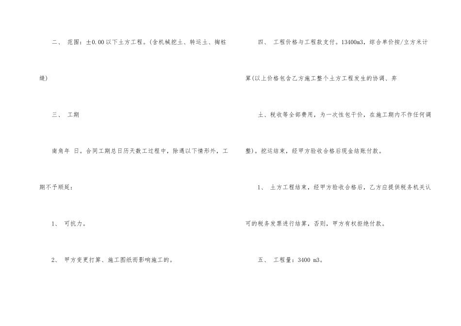 土建建设工程施工合同格式_第2页