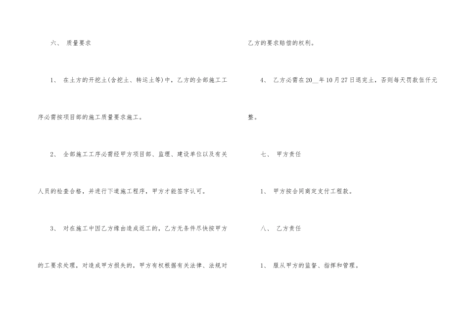 土建建设工程施工合同格式_第3页