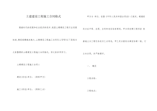 土建建设工程施工合同格式