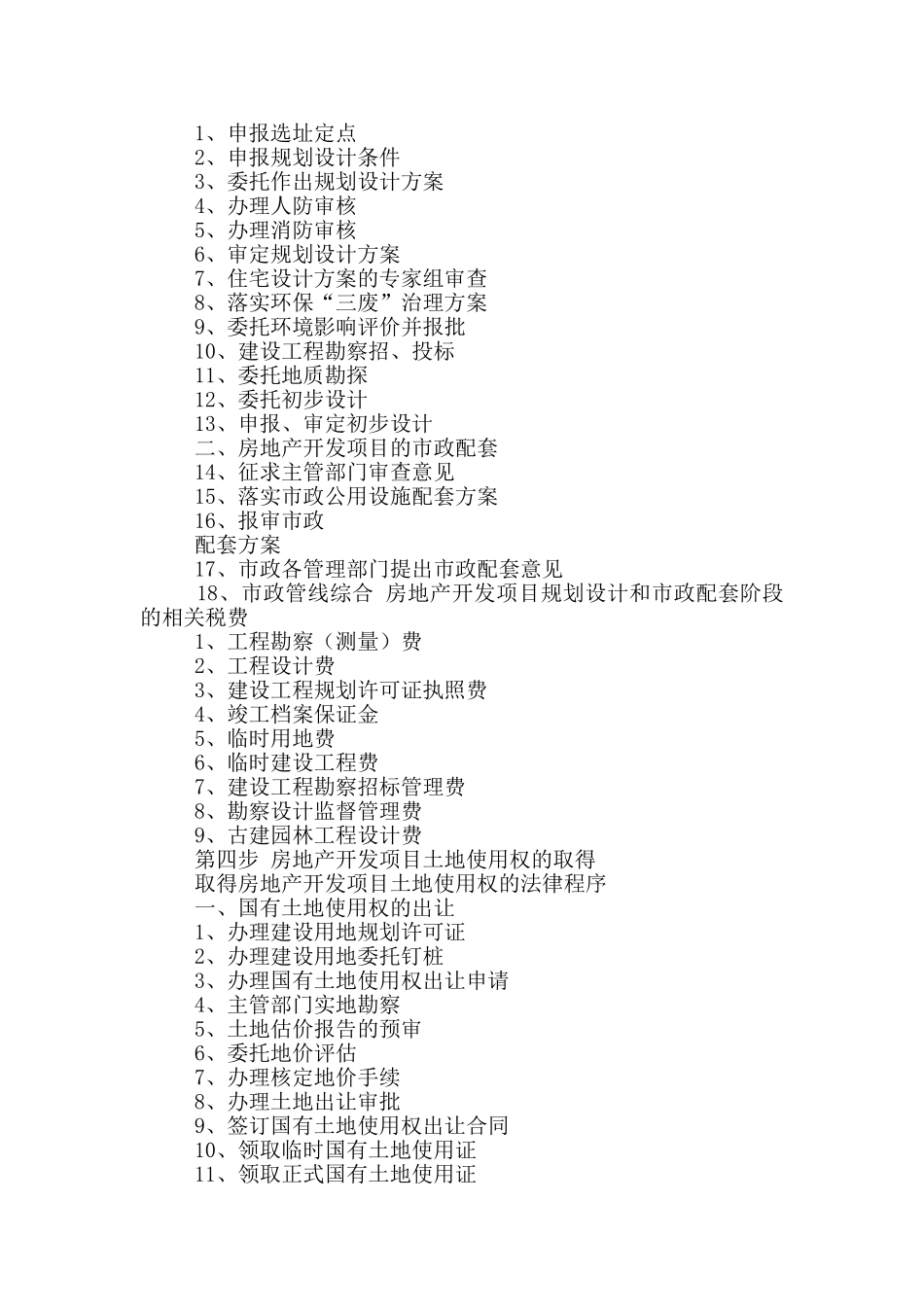 土建工程师工作汇报_第2页