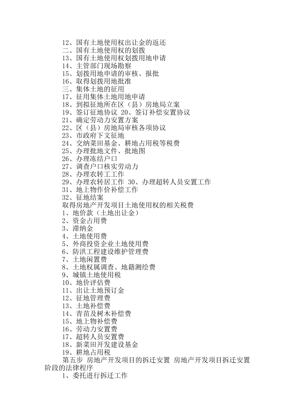 土建工程师工作汇报_第3页