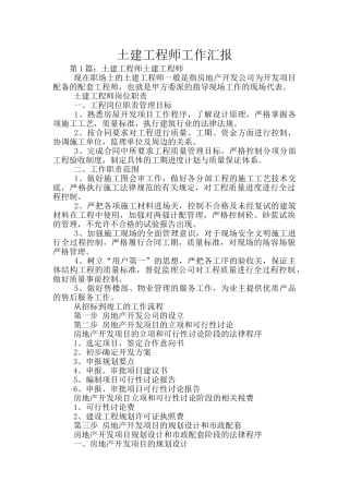 土建工程师工作汇报