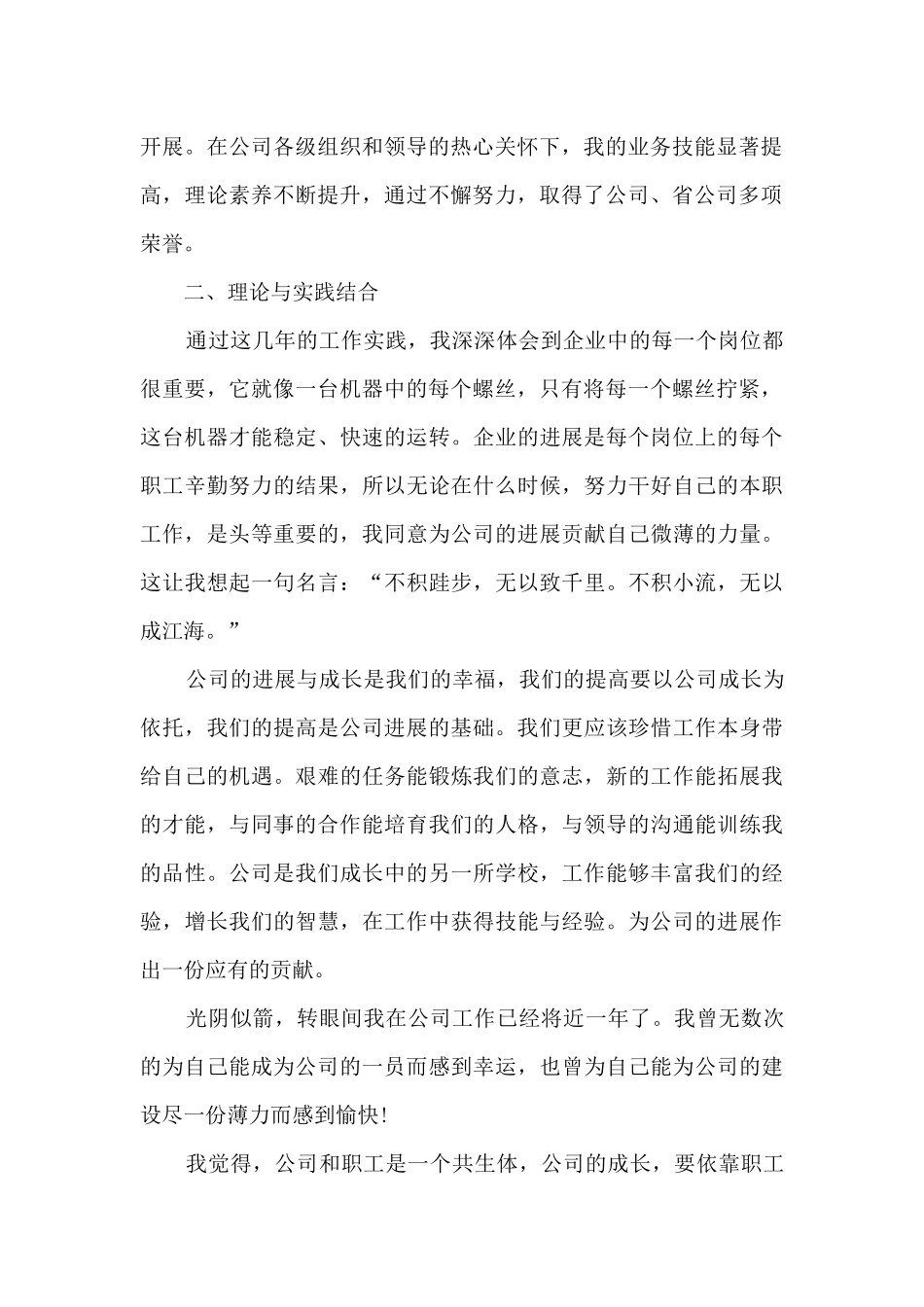 土建年度工作总结报告_第2页