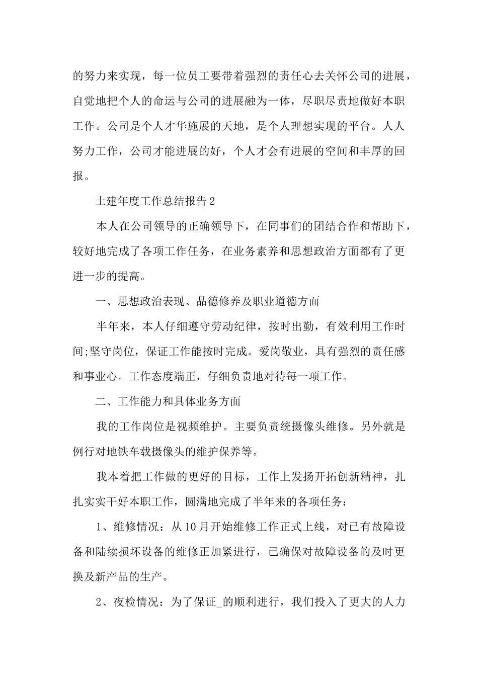 土建年度工作总结报告_第3页