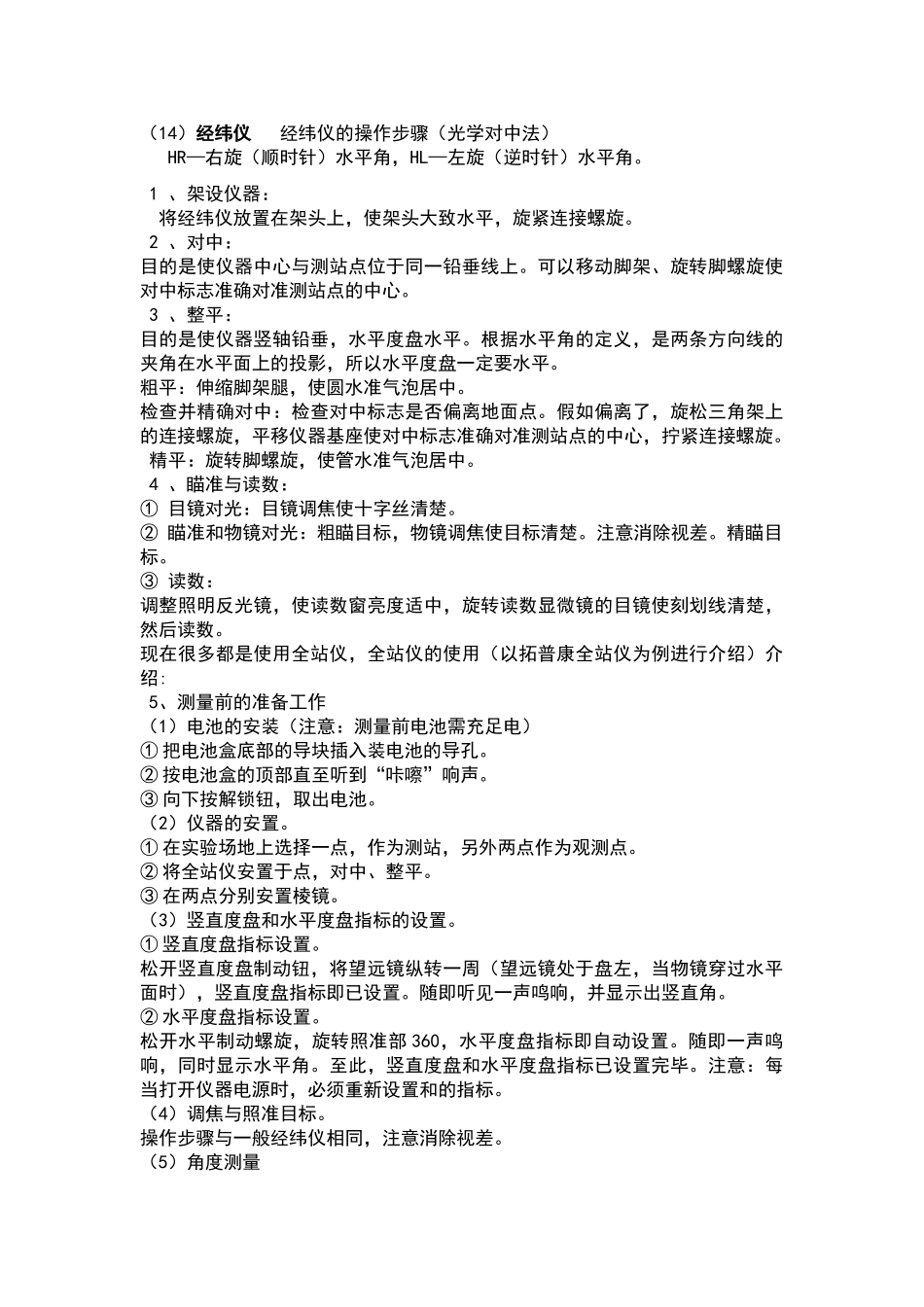 土建常用监理检测工具_第3页