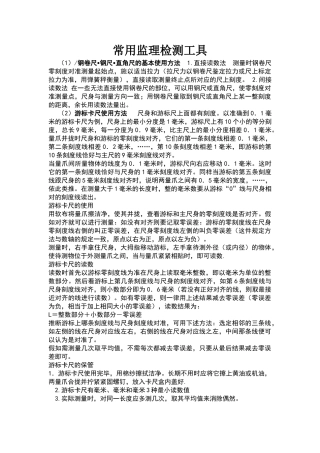 土建常用监理检测工具