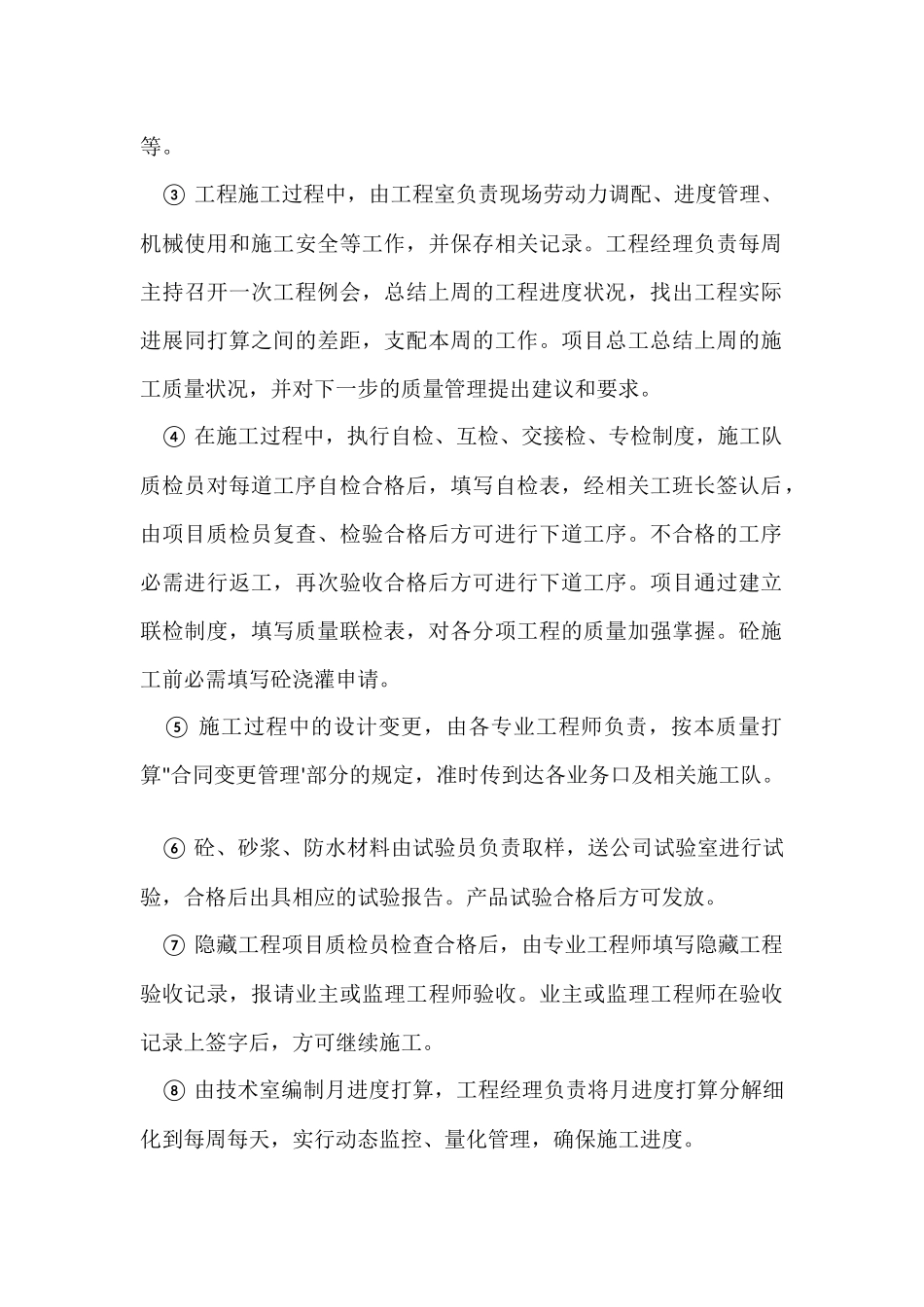 土建毕业生工地实习总结_第2页