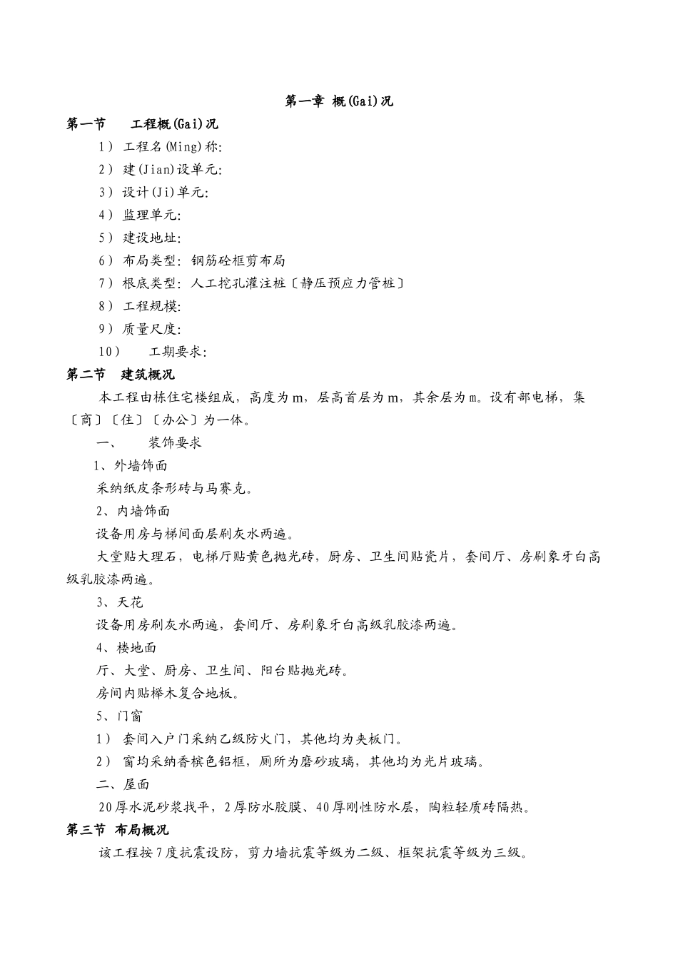 土建施工方案范本_第1页