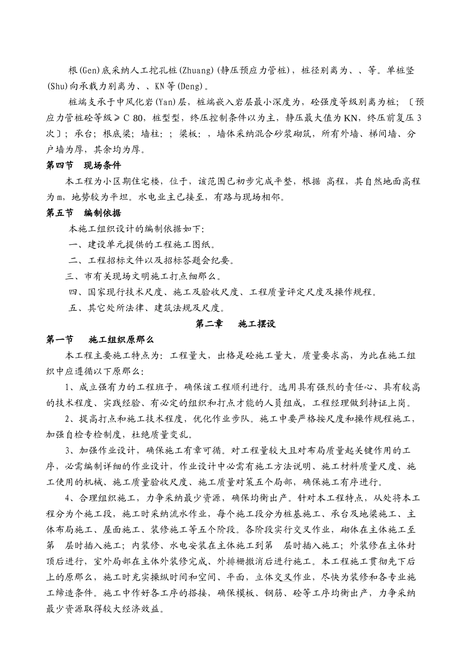 土建施工方案范本_第2页