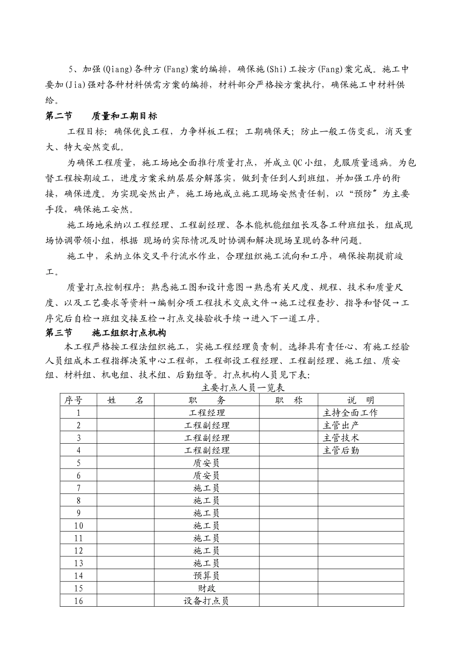 土建施工方案范本_第3页