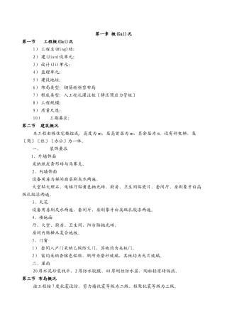 土建施工方案范本